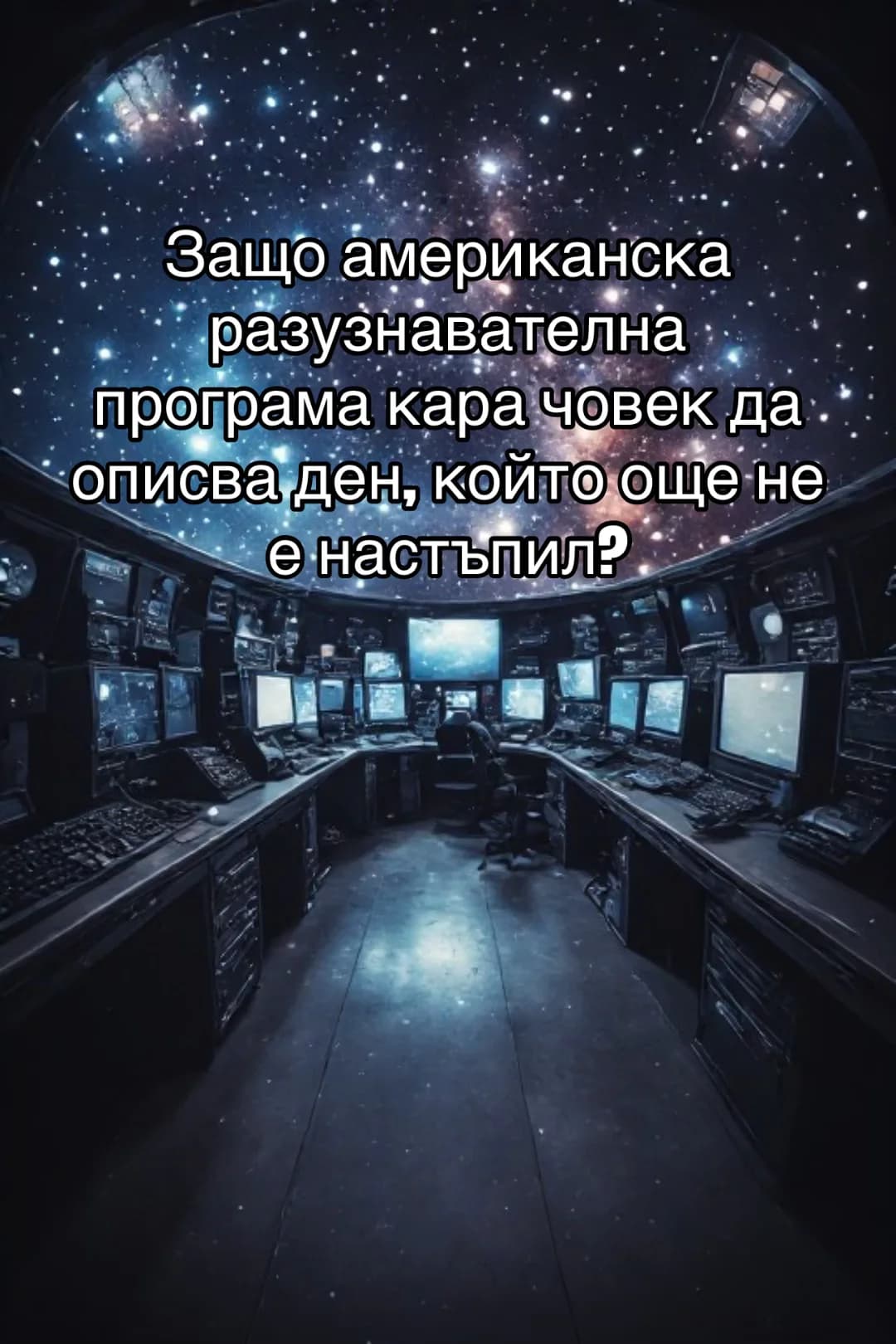 ДОКУМЕНТЪТ, В КОЙТО ГО ИЗПРАЩАТ 17 ДНИ НАПРЕД