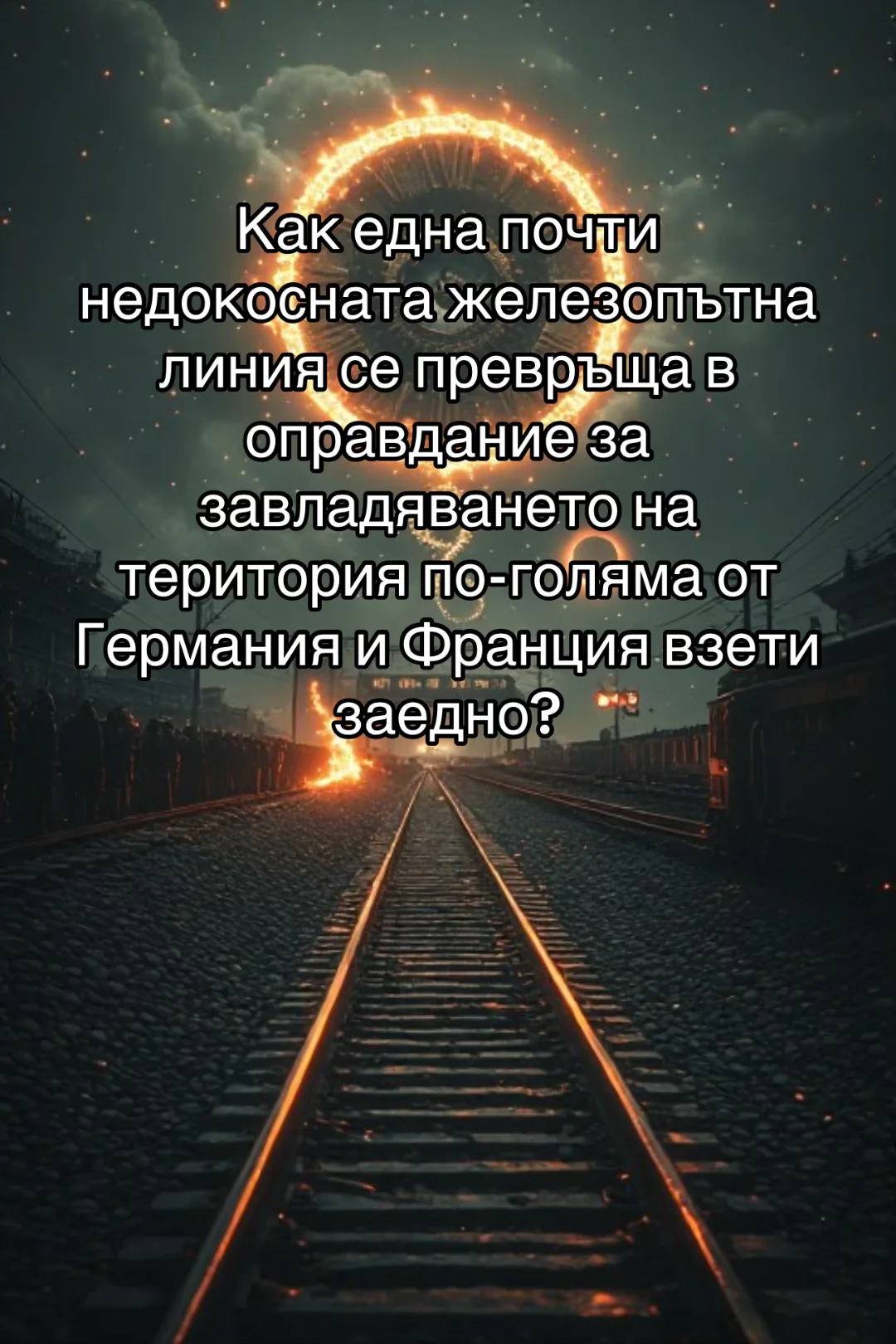 Допълнителна илюстрация: МУКДЕН — ВЗРИВЪТ, КОЙТО ОТВОРИ ПЪТЯ КЪМ МАНДЖУРИЯ