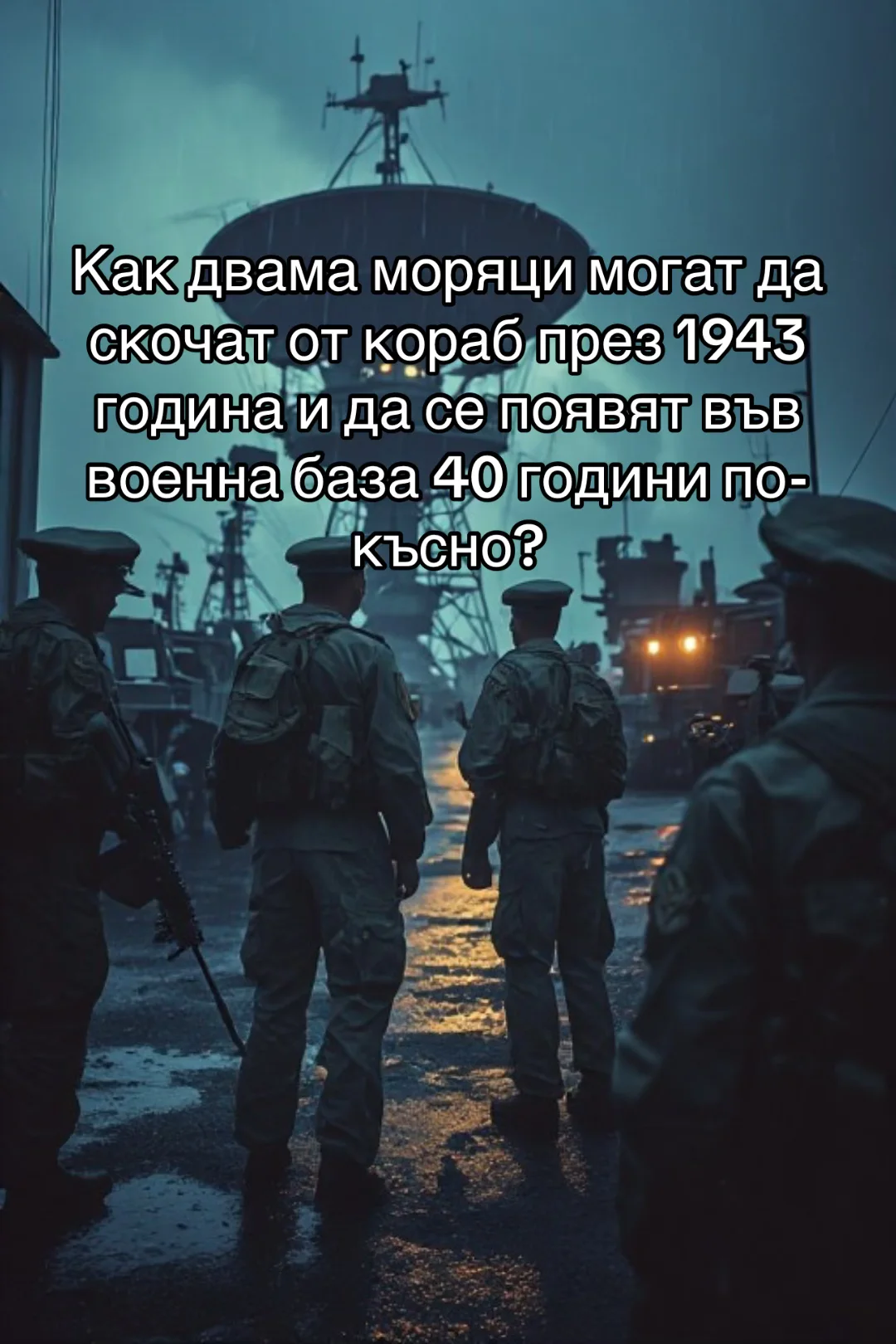 Допълнителна илюстрация: СКАЧАТ ОТ 1943 И ИЗЛИЗАТ ПРЕЗ 1983