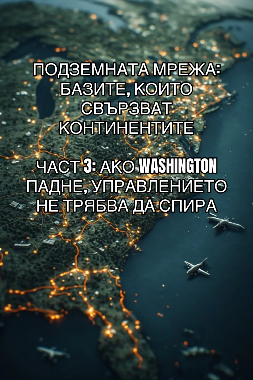 Архивна илюстрация за възстановена история