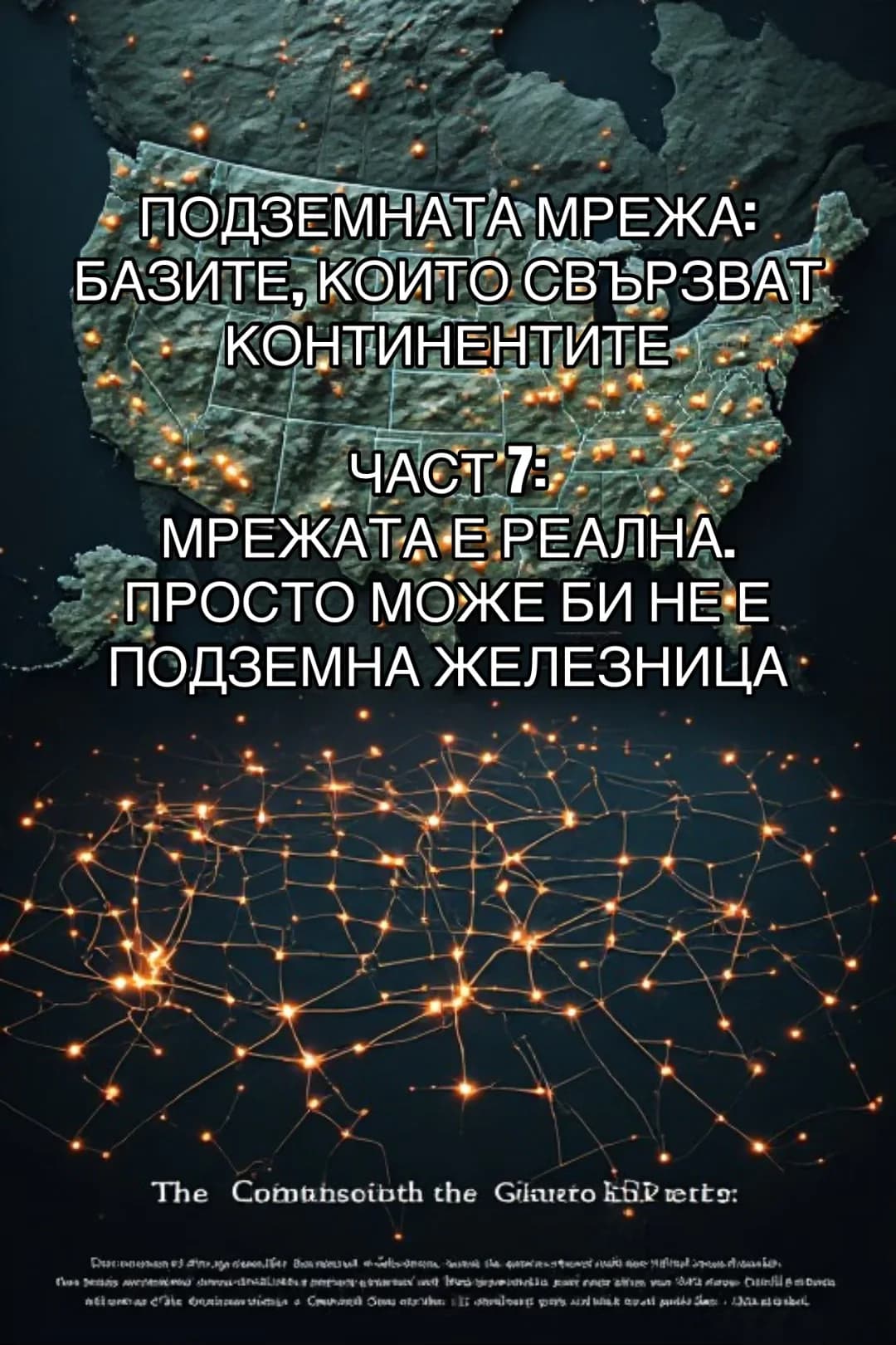 Архивна илюстрация за възстановена история