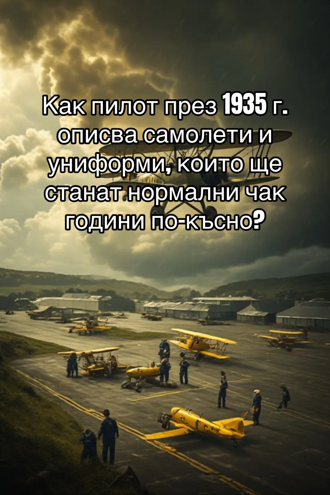 Допълнителна илюстрация: ПИЛОТЪТ, КОЙТО ВИЖДА ЛЕТИЩЕТО ЧЕТИРИ ГОДИНИ В БЪДЕЩЕТО